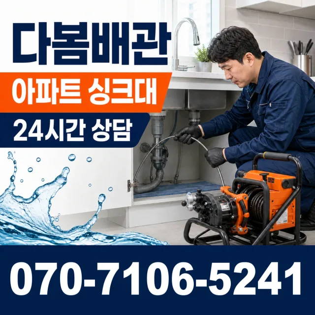 전남광주 나주시 왕곡면 신포산정길 싱크대교체 상담 이미지 7