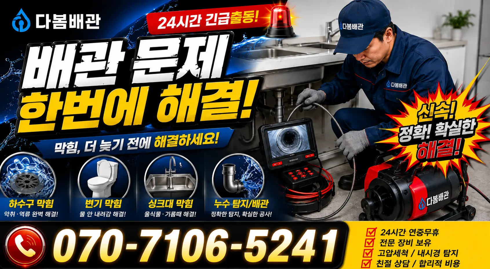 전남광주 나주시 왕곡면 신포산정길 싱크대교체 24시간 긴급출동 상담 안내